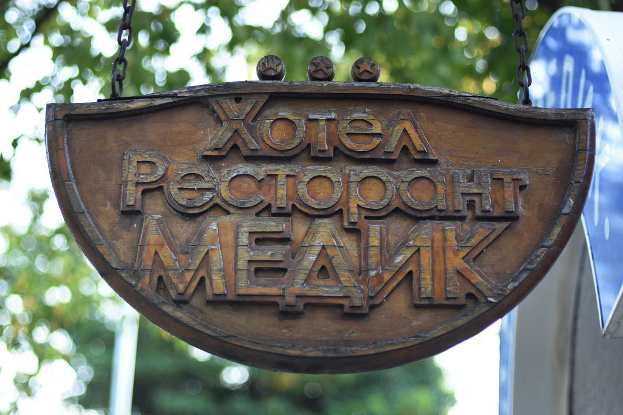 Medic Hotel Sofia Eksteriør bilde